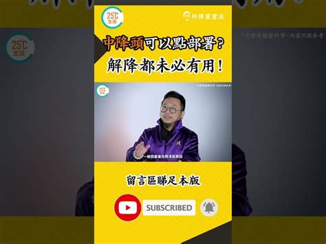 驅邪|撞鬼？遇邪？點算好？李丞責師傅教你十大避鬼驅邪化煞物